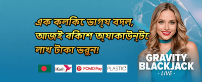 সাপ্তাহিক রিলোড 💰 promotion banner