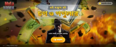 আজই i777 লগইন করে খেলুন banner