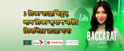 ওয়েলকাম বোনাস 🎰 promotion banner
